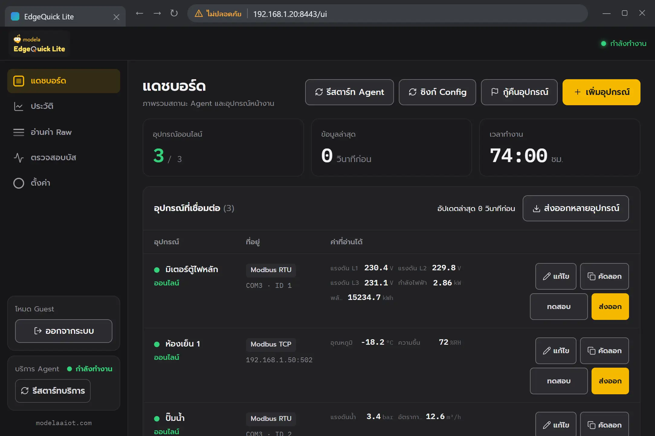 หน้าแดชบอร์ดของ EdgeQuick Lite ที่เปิดในเว็บเบราว์เซอร์ด้วยที่อยู่ตัวอย่าง 192.168.1.20:8443/ui ซึ่งเบราว์เซอร์แสดงว่าไม่ปลอดภัยเพราะใช้ HTTP ธรรมดา พร้อมอุปกรณ์ตัวอย่างออนไลน์ 3 ตัว
